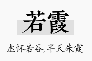 若霞名字的寓意及含义