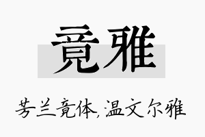 竟雅名字的寓意及含义