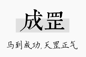 成罡名字的寓意及含义