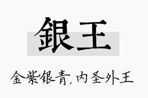 银王名字的寓意及含义