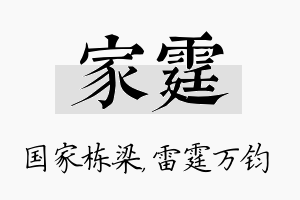 家霆名字的寓意及含义