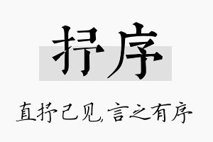 抒序名字的寓意及含义