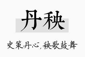 丹秧名字的寓意及含义