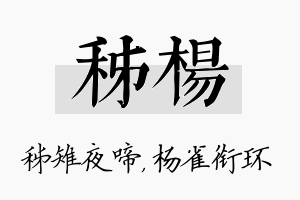 秭杨名字的寓意及含义