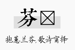 芬甯名字的寓意及含义