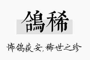 鸽稀名字的寓意及含义