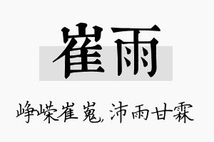 崔雨名字的寓意及含义