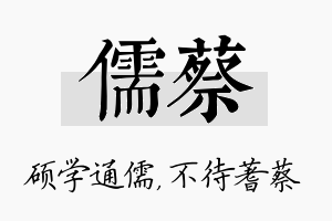 儒蔡名字的寓意及含义