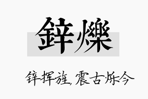 锌烁名字的寓意及含义