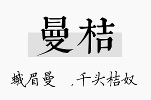 曼桔名字的寓意及含义