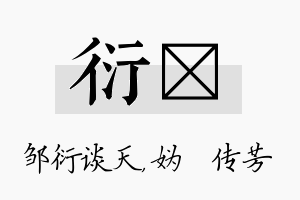 衍汭名字的寓意及含义