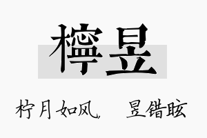 柠昱名字的寓意及含义