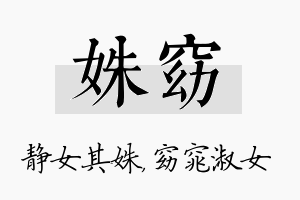 姝窈名字的寓意及含义