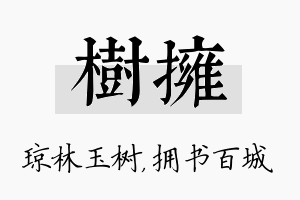 树拥名字的寓意及含义