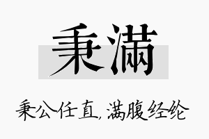 秉满名字的寓意及含义