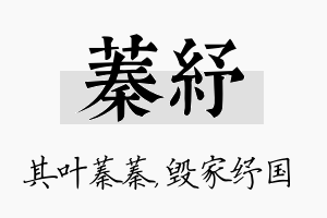 蓁纾名字的寓意及含义