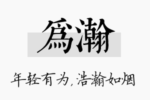 为瀚名字的寓意及含义