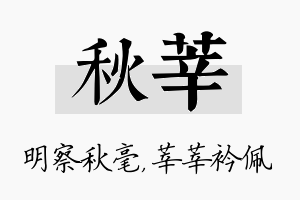 秋莘名字的寓意及含义