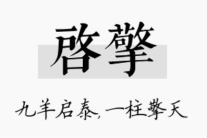 启擎名字的寓意及含义