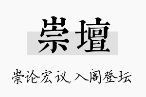 崇坛名字的寓意及含义