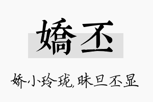 娇丕名字的寓意及含义