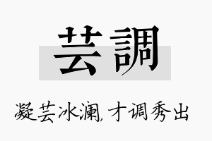 芸调名字的寓意及含义