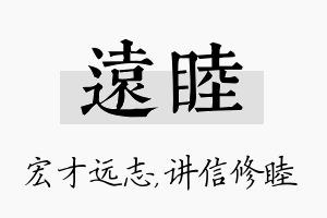 远睦名字的寓意及含义