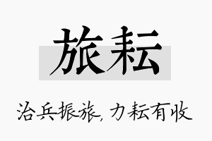 旅耘名字的寓意及含义