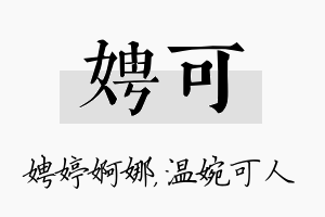 娉可名字的寓意及含义