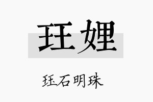 珏娌名字的寓意及含义