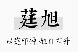 莛旭名字的寓意及含义