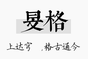 旻格名字的寓意及含义