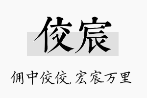 佼宸名字的寓意及含义