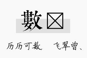 数翾名字的寓意及含义