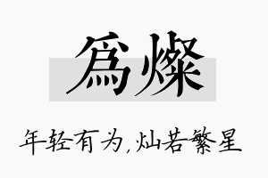 为灿名字的寓意及含义