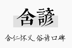 含谚名字的寓意及含义