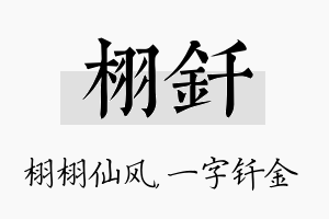 栩钎名字的寓意及含义