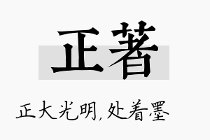 正着名字的寓意及含义