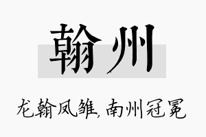 翰州名字的寓意及含义