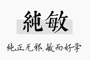 纯敏名字的寓意及含义