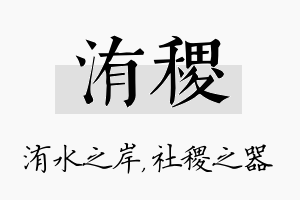 洧稷名字的寓意及含义