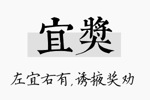 宜奖名字的寓意及含义