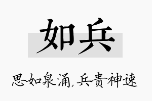 如兵名字的寓意及含义