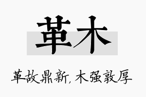 革木名字的寓意及含义