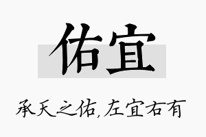 佑宜名字的寓意及含义