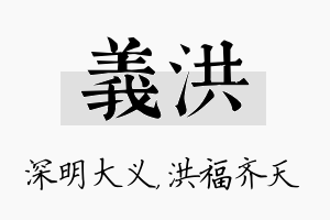 义洪名字的寓意及含义