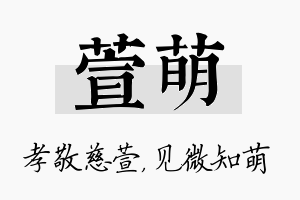 萱萌名字的寓意及含义