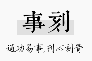 事刻名字的寓意及含义