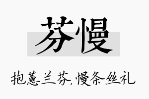 芬慢名字的寓意及含义