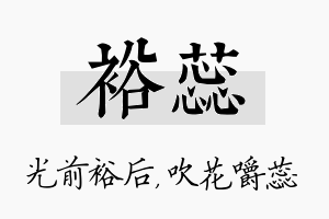 裕蕊名字的寓意及含义